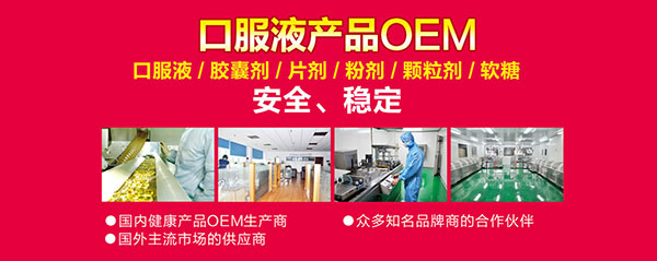 健康產品OEM貼牌代工如何選？解析廣東燕嶺生命的專業優勢與行業價值